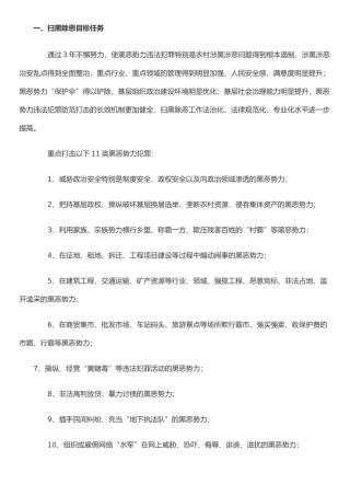 扫黑除恶宣传资料二
