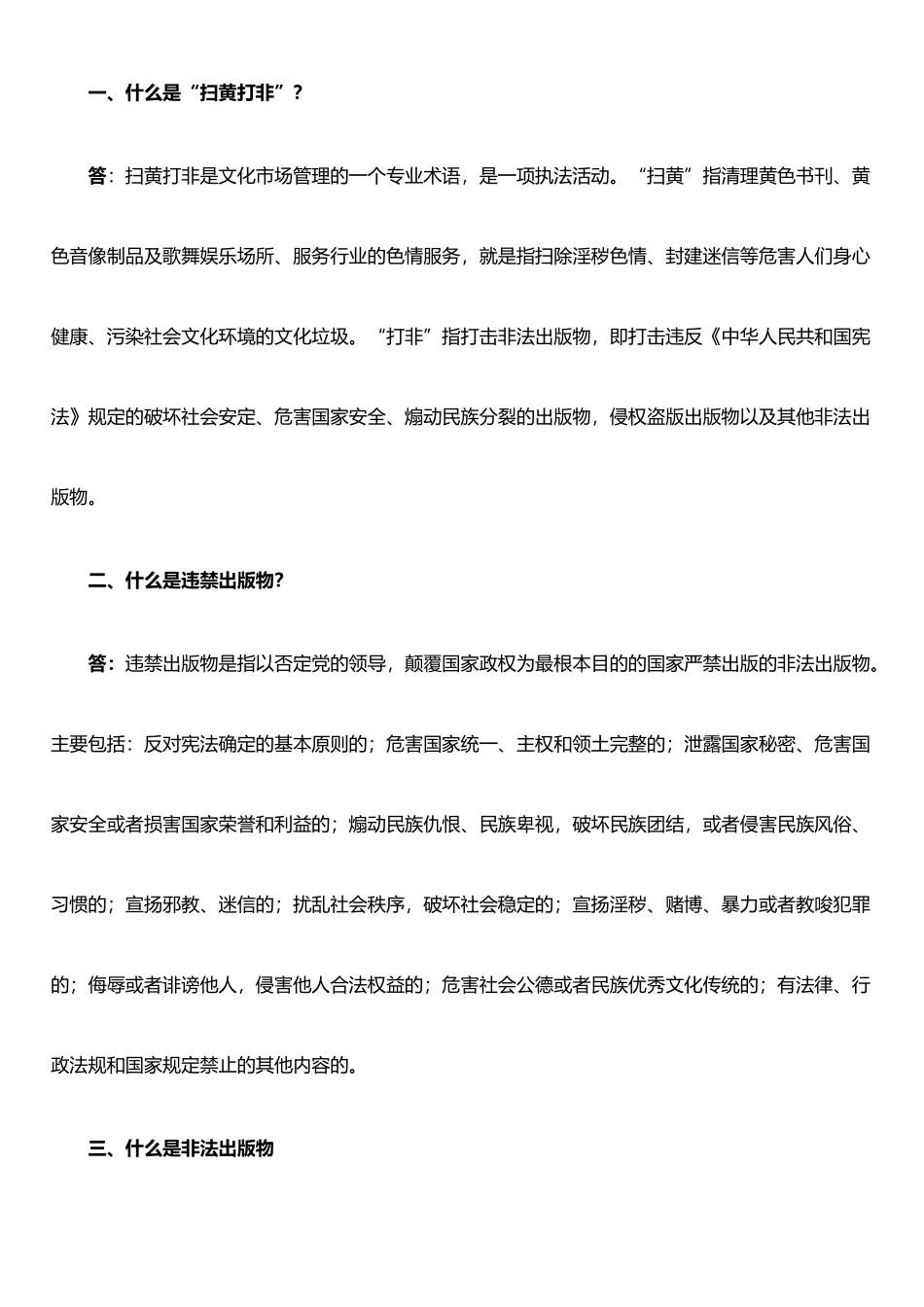 扫黄打非知识宣传_第1页