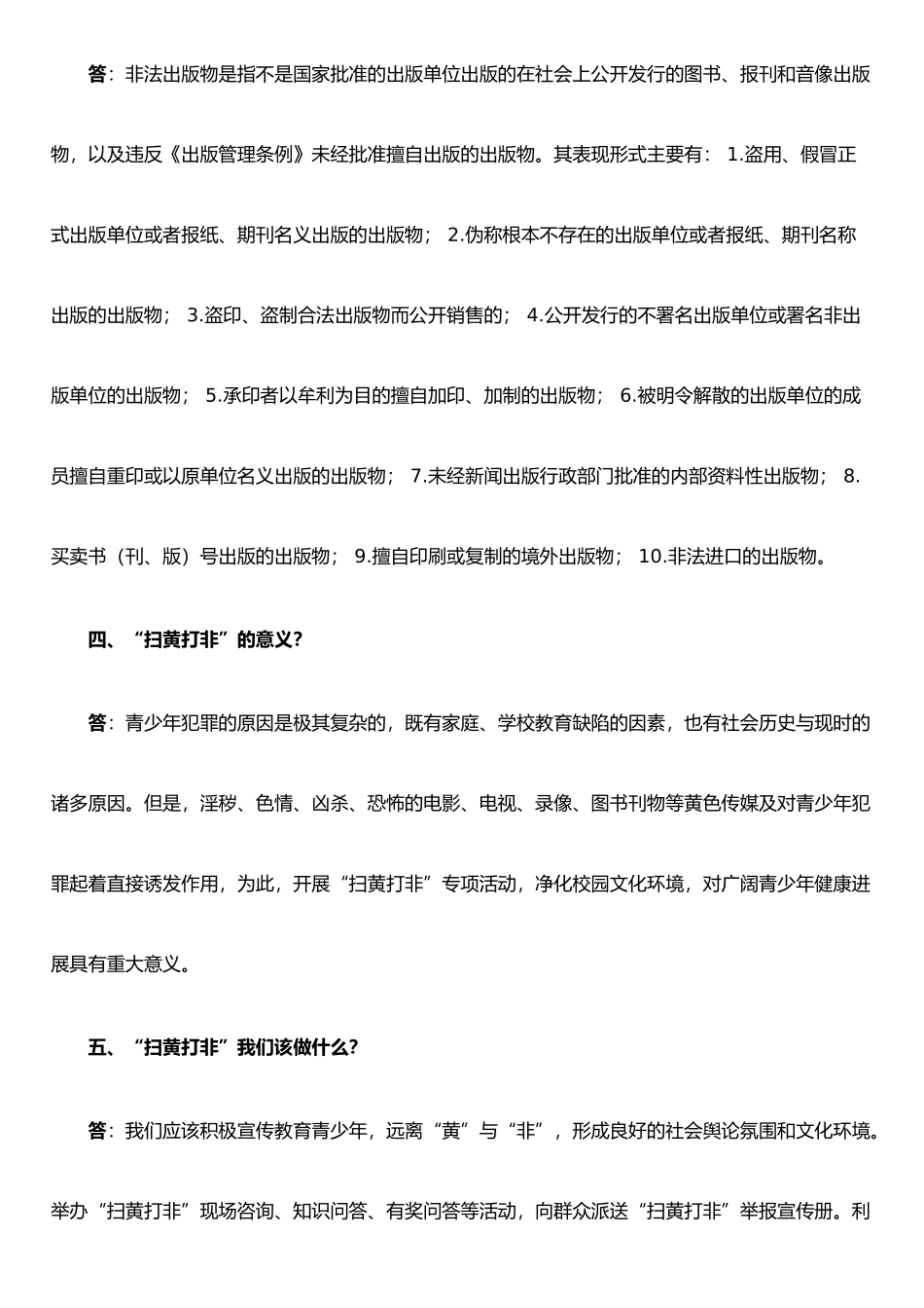 扫黄打非知识宣传_第2页