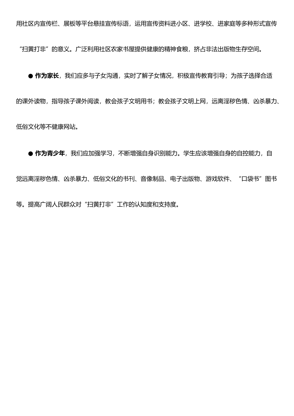 扫黄打非知识宣传_第3页