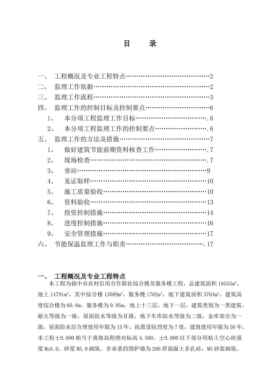 扬中市农村信用合作联社综合楼及服务楼工程_第1页