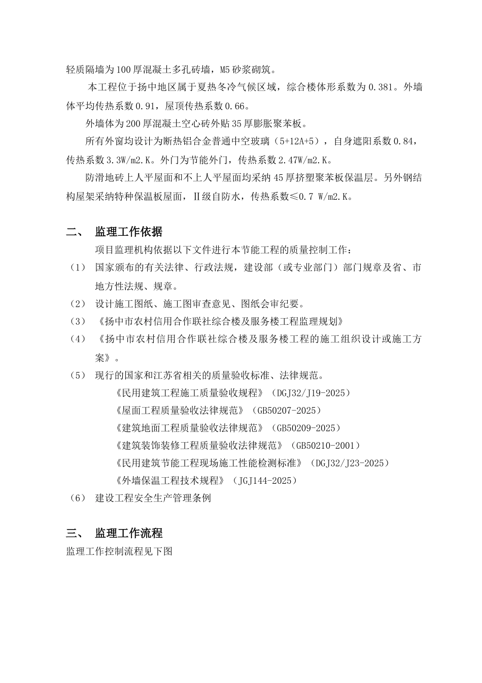 扬中市农村信用合作联社综合楼及服务楼工程_第2页