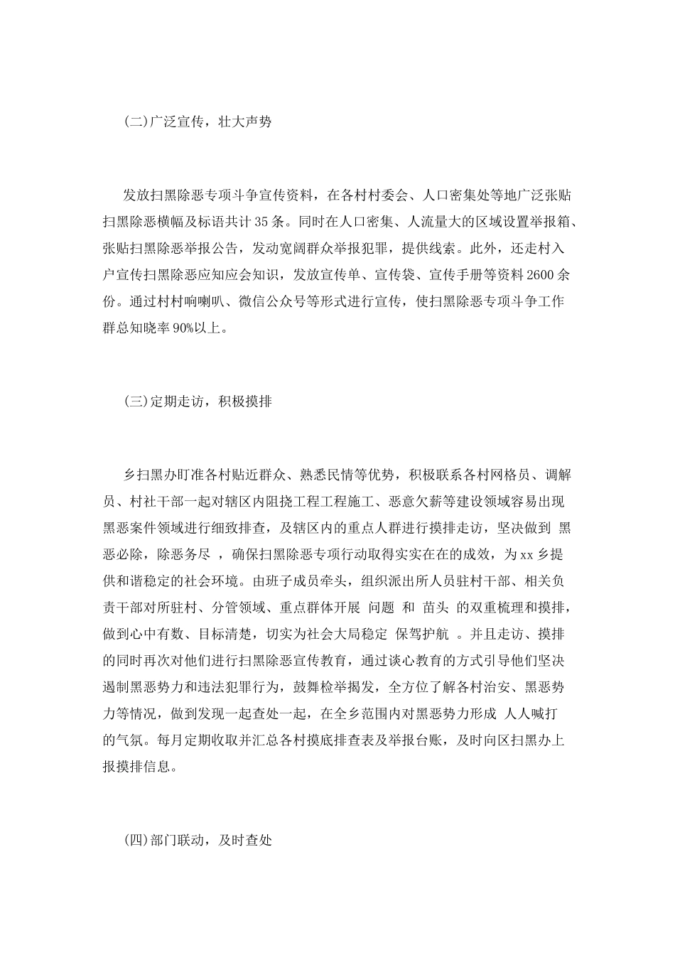 扫黑除恶工作开展情况总结三篇_第2页