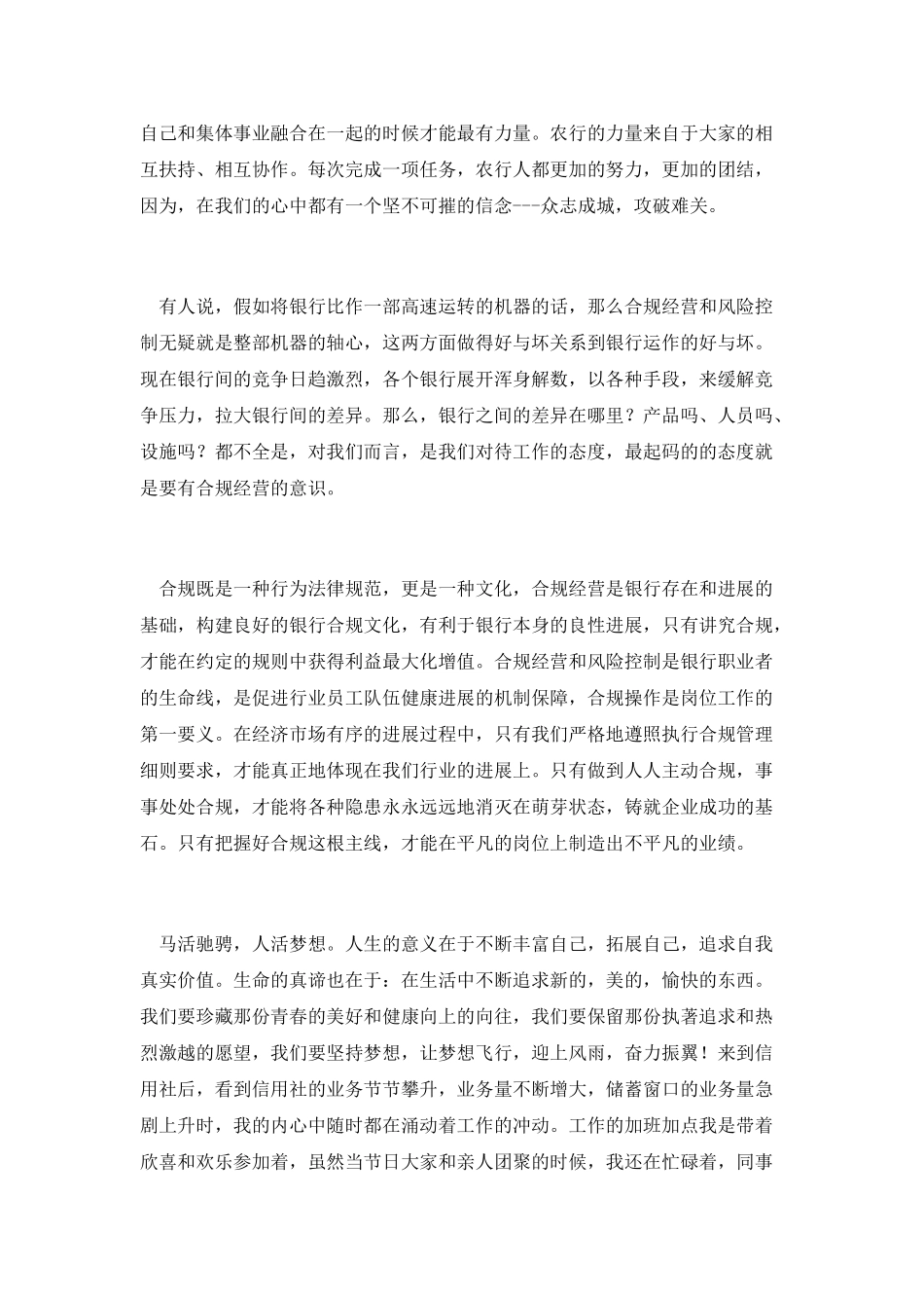 扬合规文化铸信合辉煌演讲稿_第2页