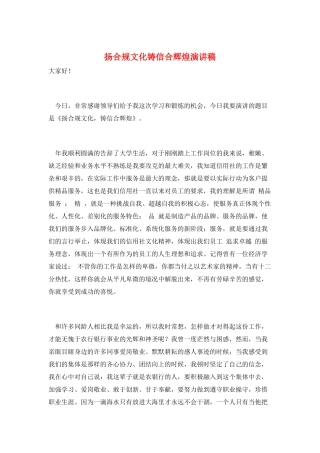 扬合规文化铸信合辉煌演讲稿
