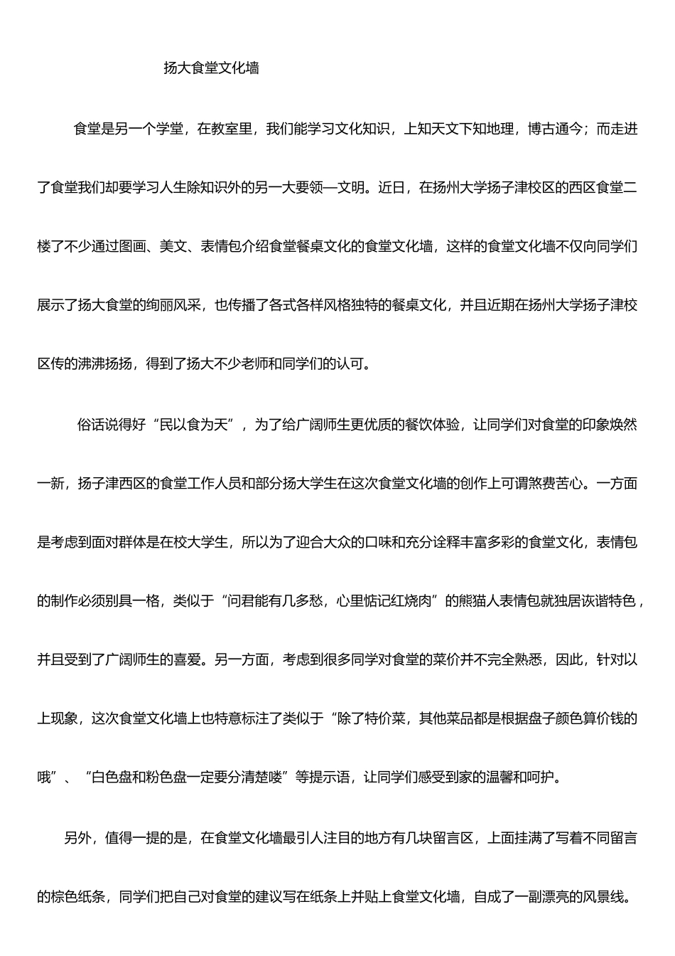 扬大食堂文化墙_第1页