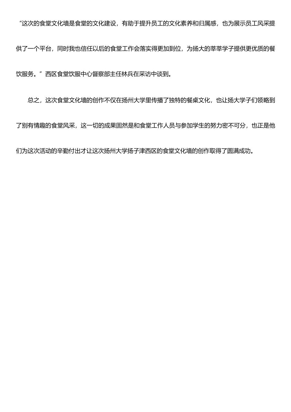 扬大食堂文化墙_第2页