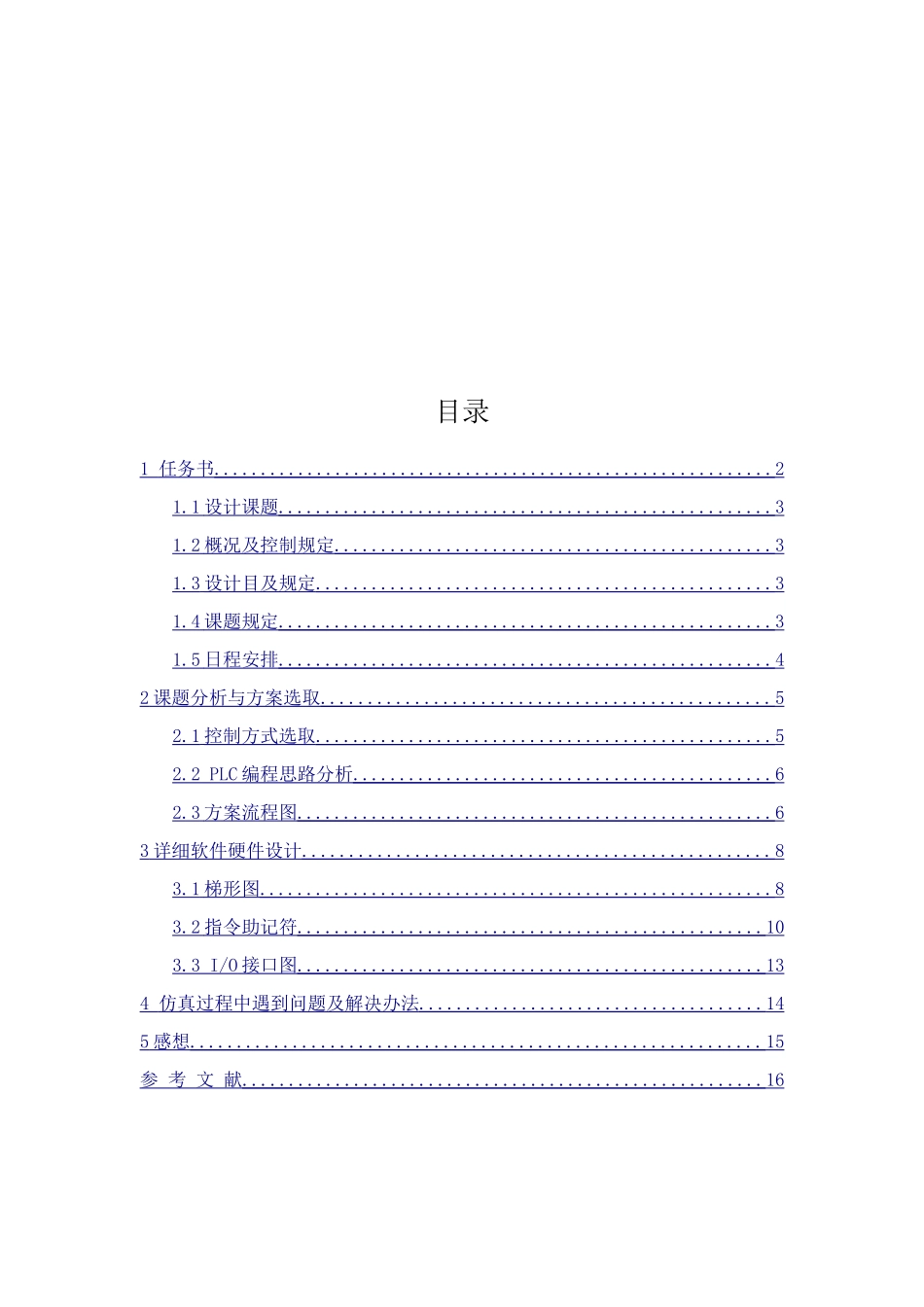 扬大plc停车场汽车计数管理系统设计样本_第2页