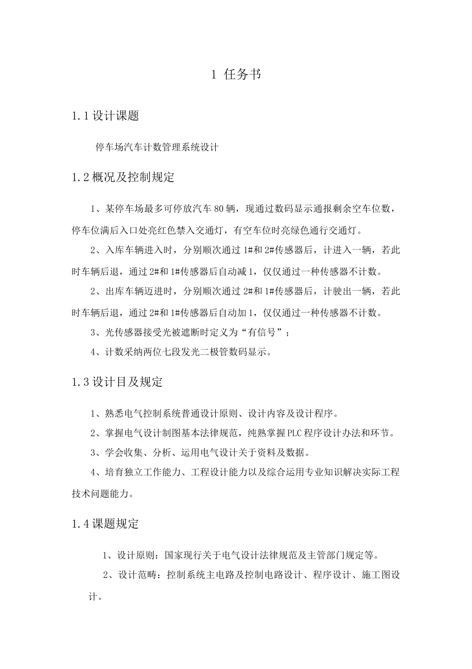 扬大plc停车场汽车计数管理系统设计样本_第3页