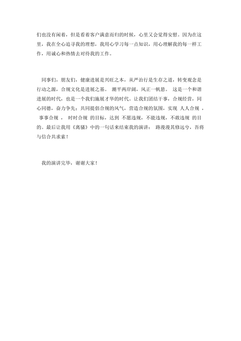 扬合规文化铸信合辉煌演讲_第3页