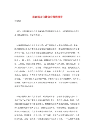扬合规文化铸信合辉煌演讲