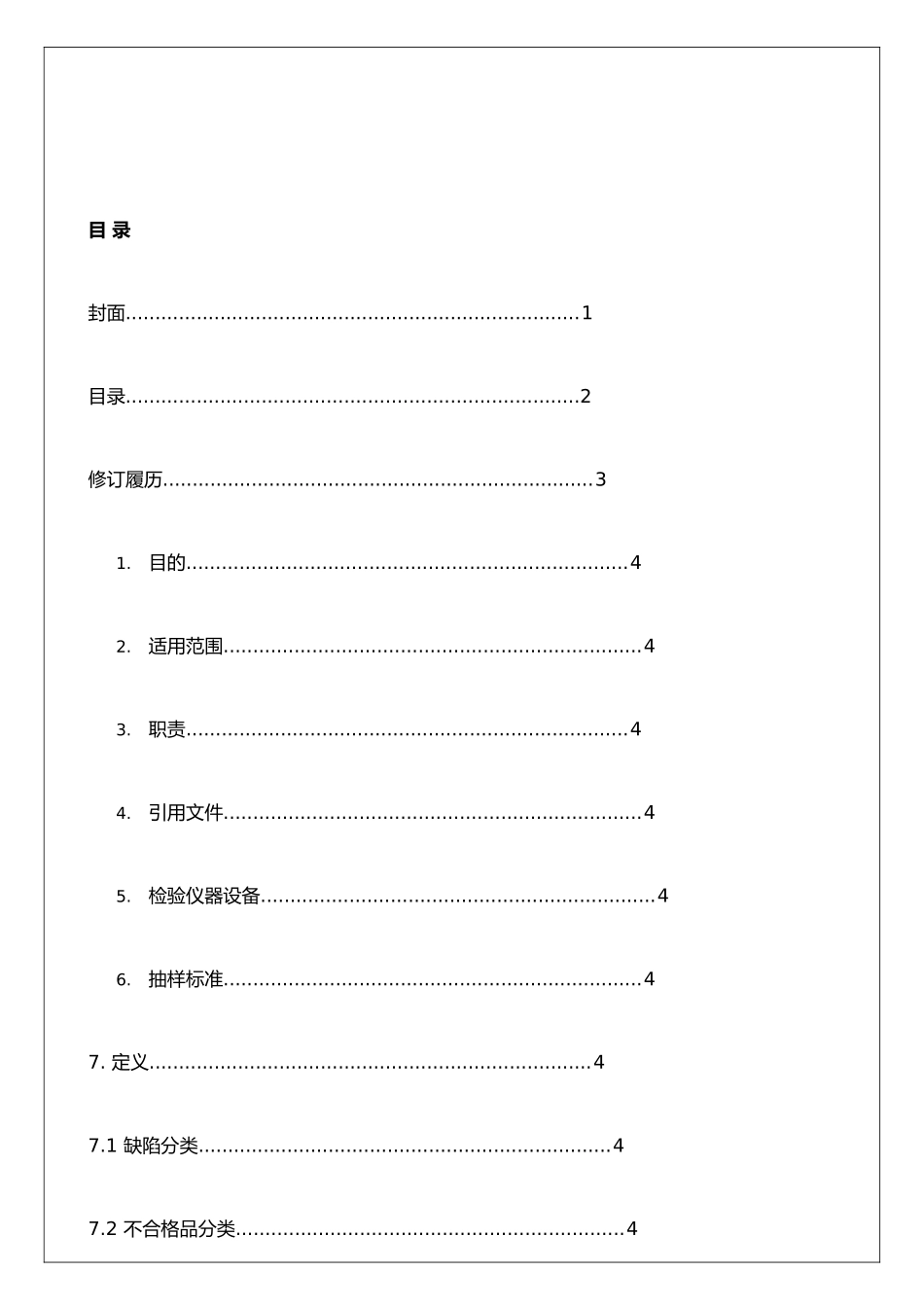 扬声器来料检验标准_第2页