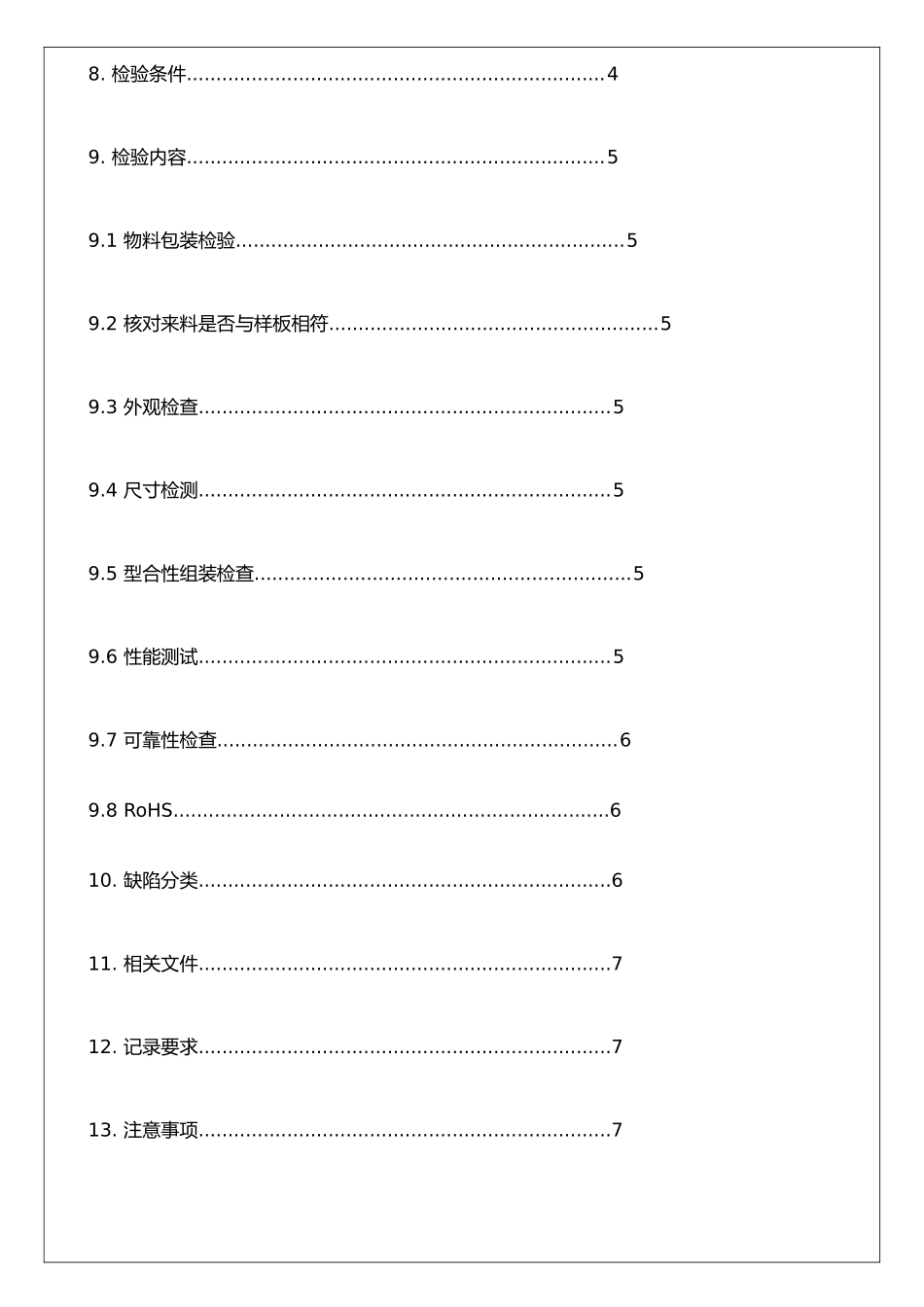 扬声器来料检验标准_第3页