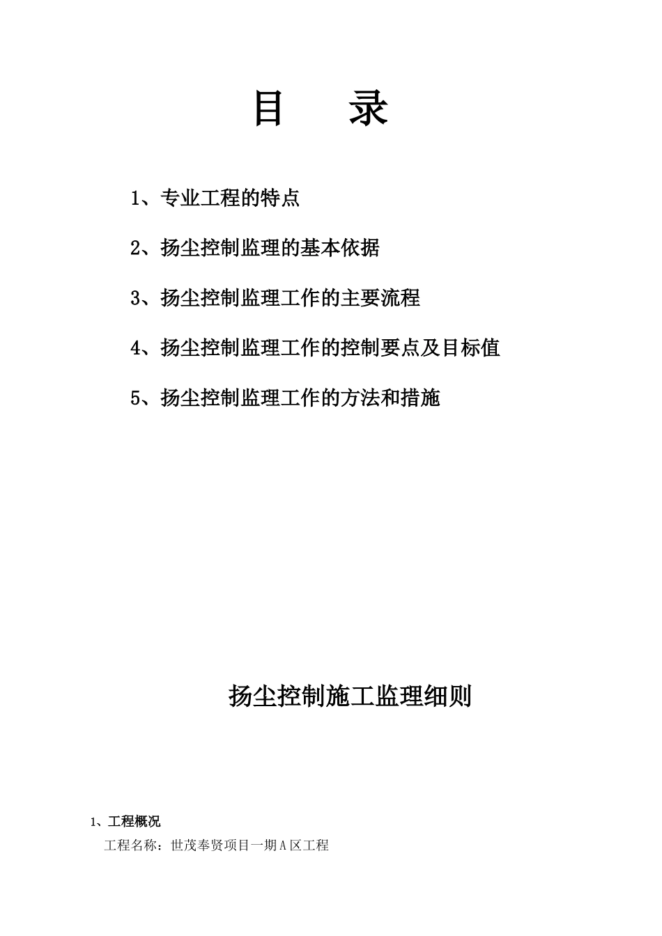 扬尘控制施工监理细则_第2页