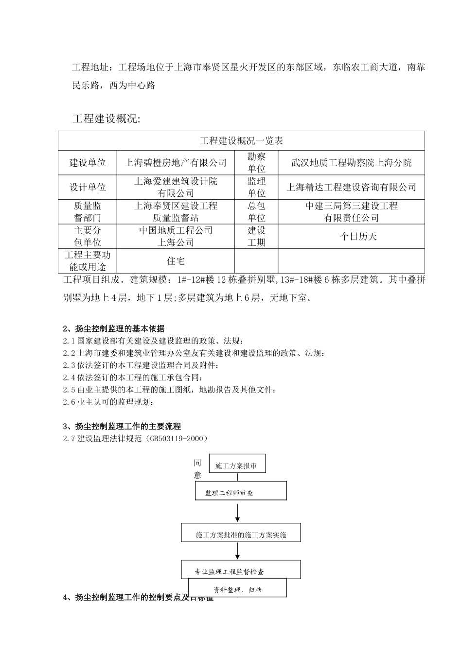 扬尘控制施工监理细则_第3页