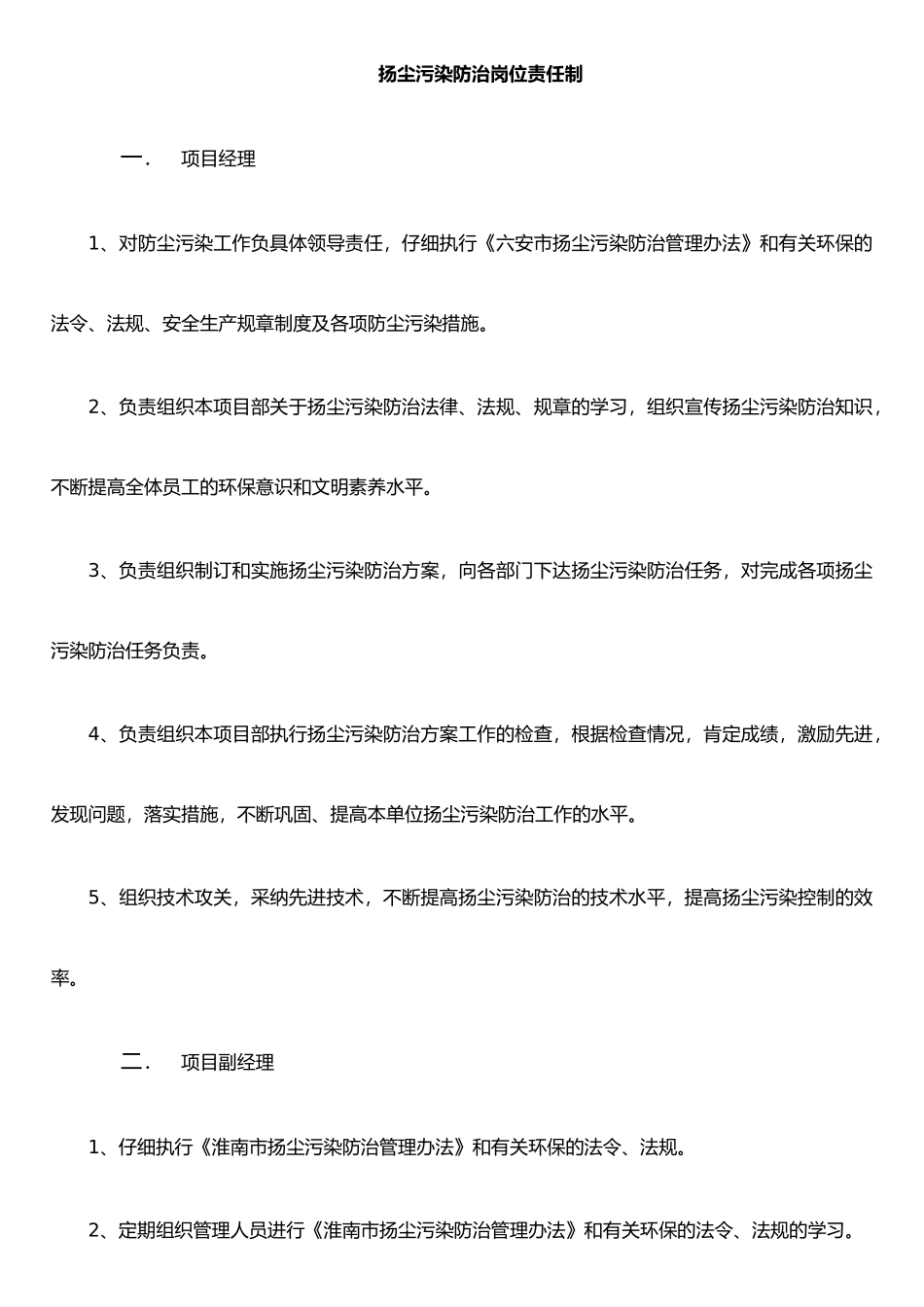 扬尘控制项目分工职责_第2页