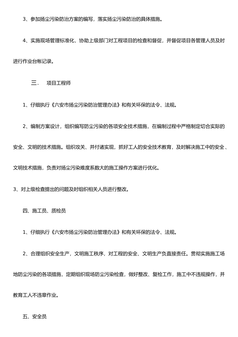 扬尘控制项目分工职责_第3页