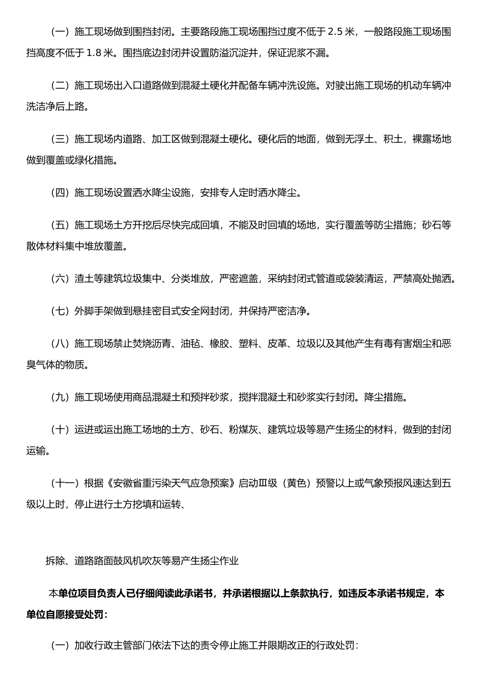 扬尘治理承诺书_第2页