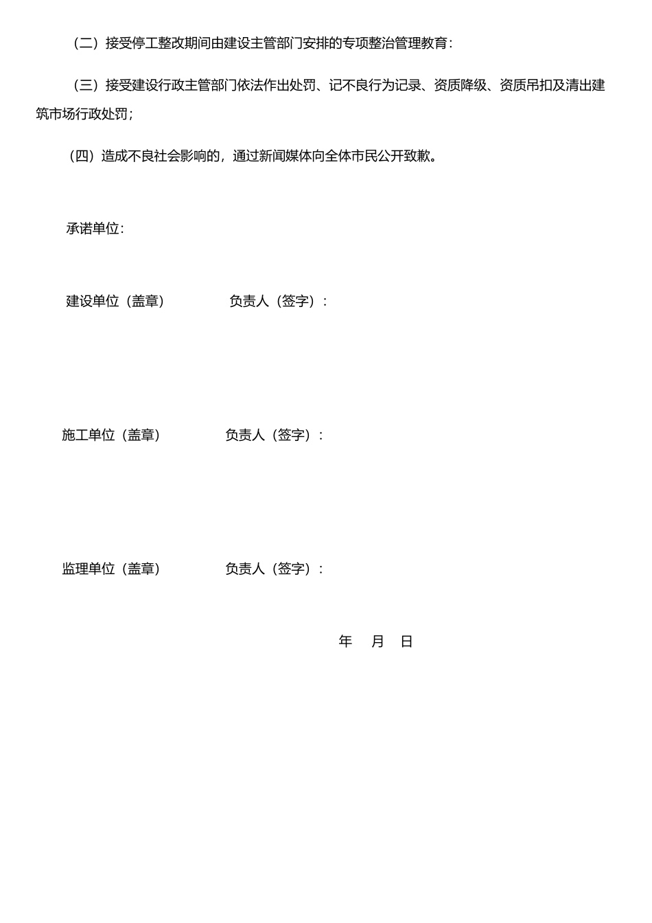 扬尘治理承诺书_第3页