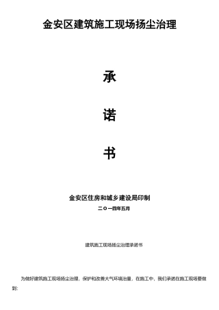 扬尘治理承诺书