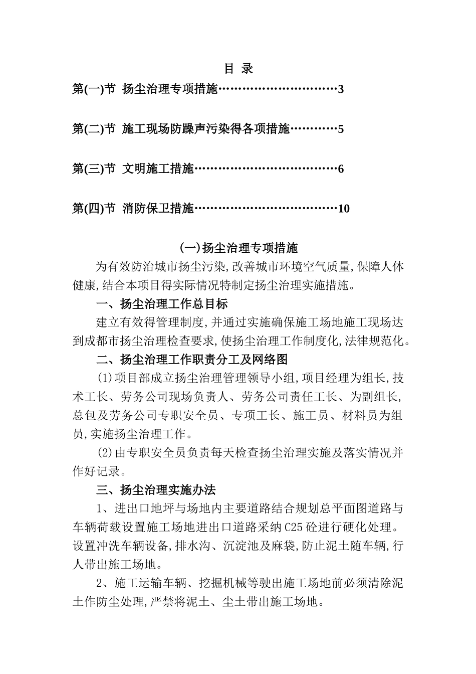 扬尘治理专项方案。_第2页