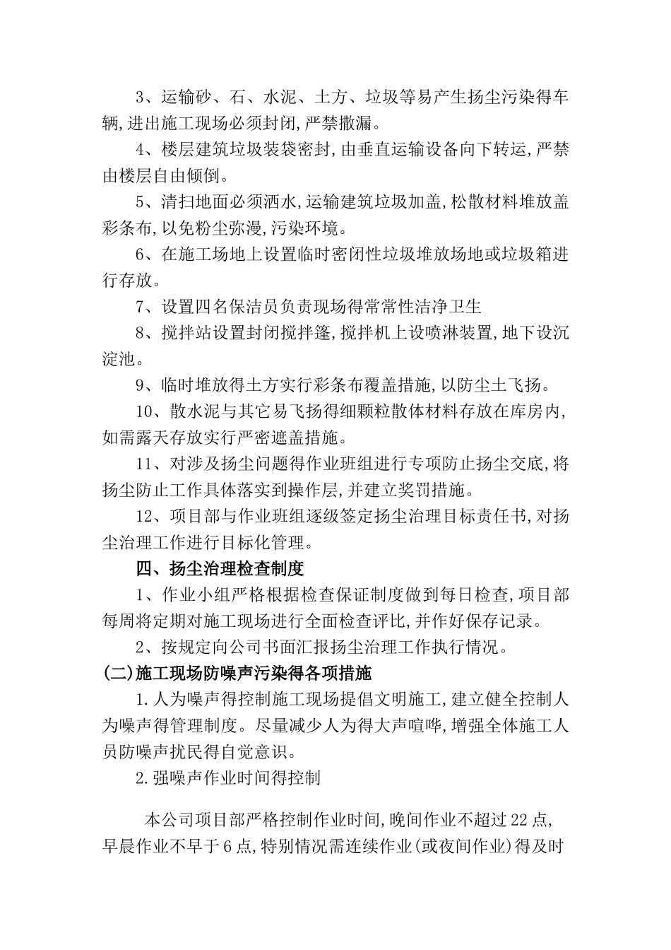 扬尘治理专项方案。_第3页