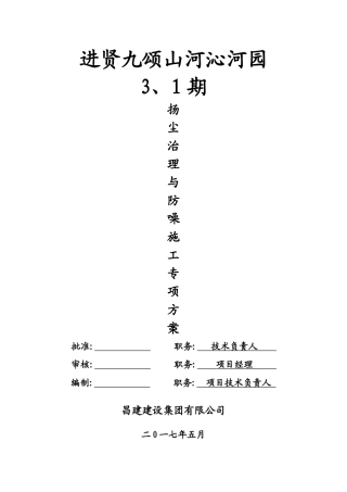 扬尘治理专项方案。