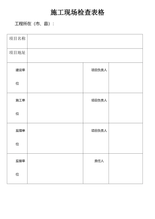 扬尘治理检查表