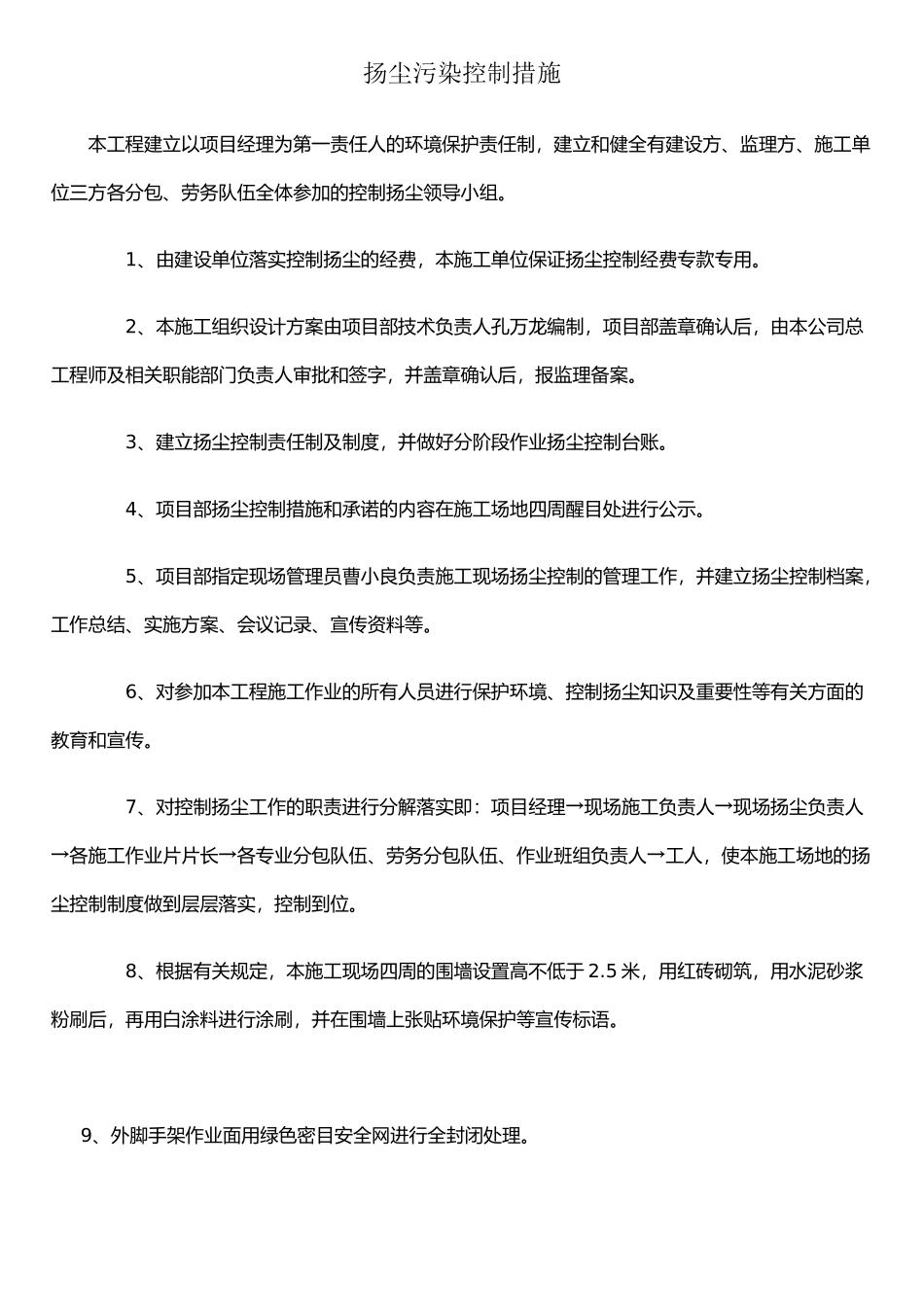 扬尘污染防治措施_第1页