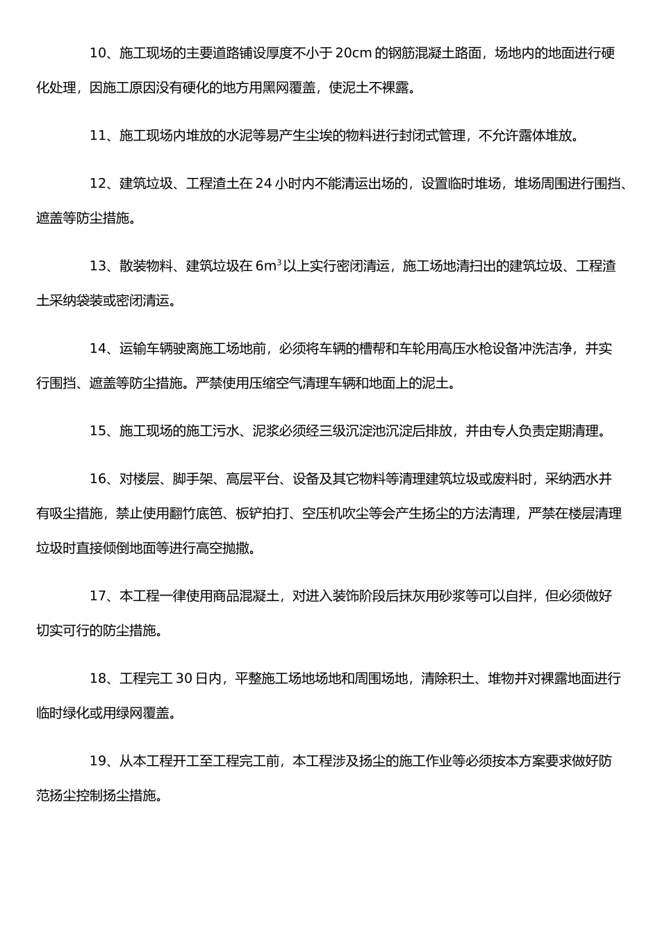 扬尘污染防治措施_第2页