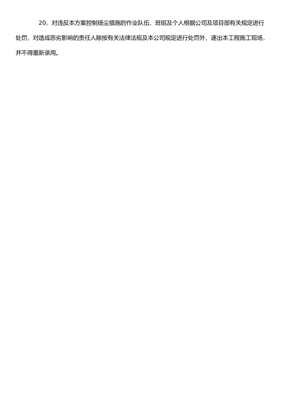 扬尘污染防治措施_第3页