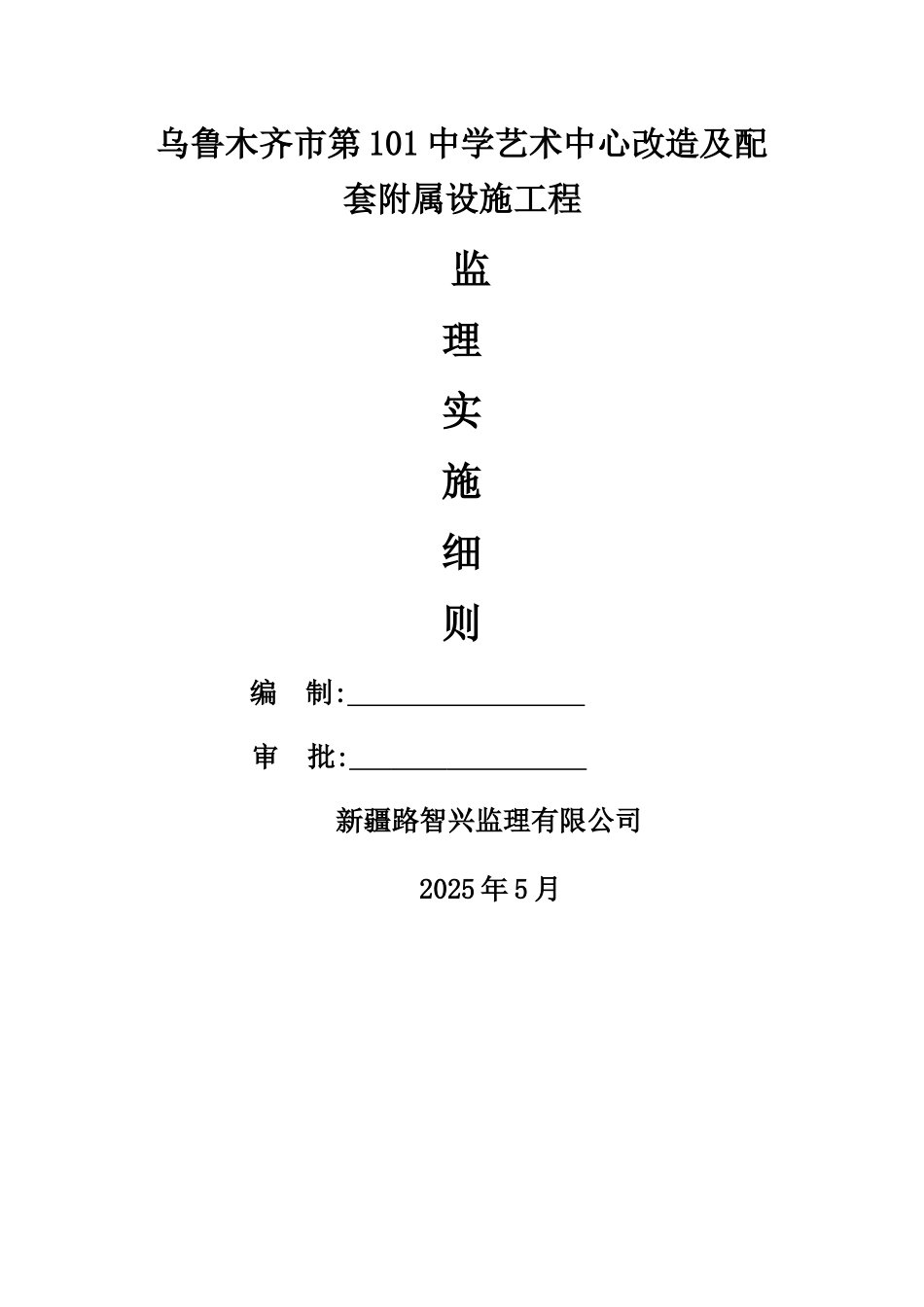 扬尘治理专项工程监理细则_第1页