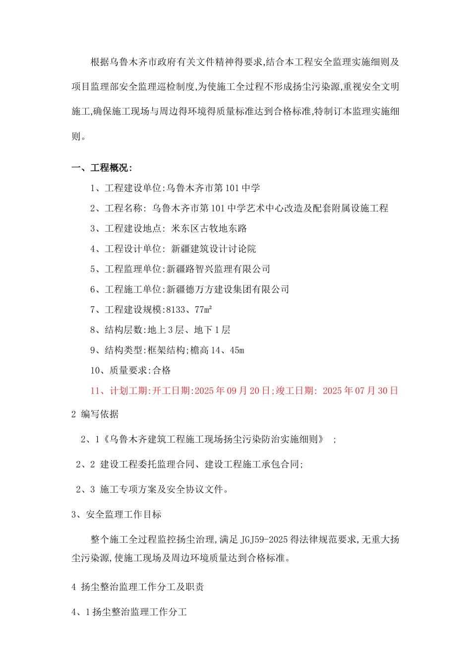 扬尘治理专项工程监理细则_第3页