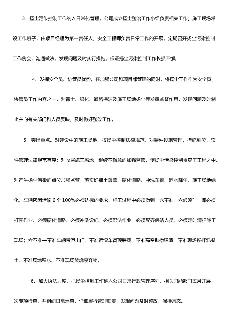 扬尘治理管理目标_第2页