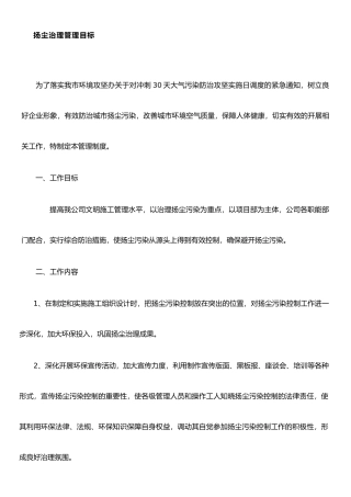 扬尘治理管理目标
