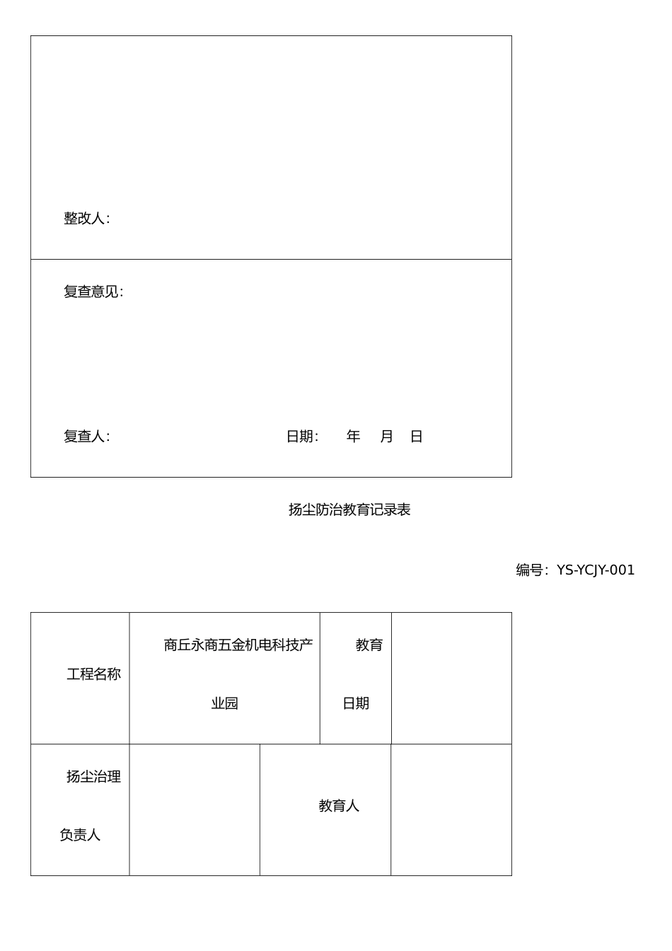 扬尘治理检查记录教育记录_第3页