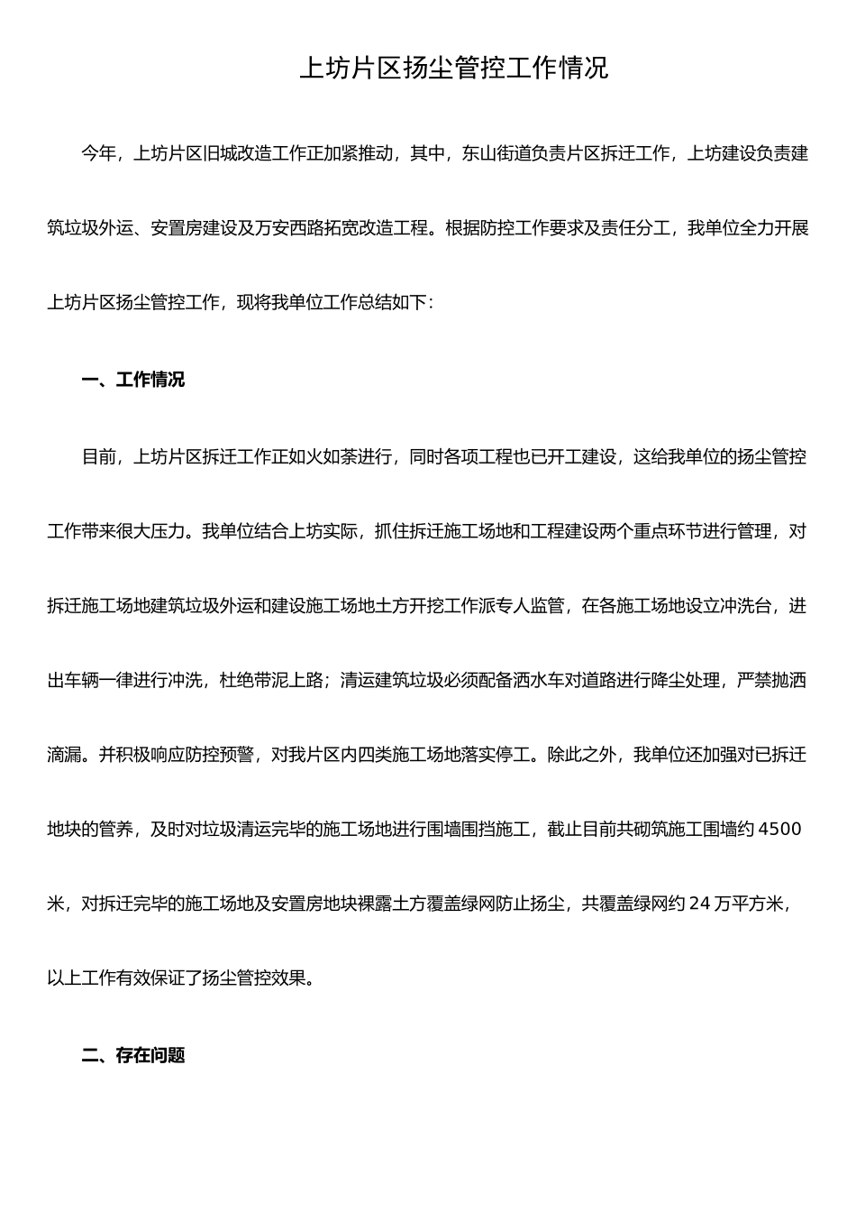 扬尘防治工作总结_第1页