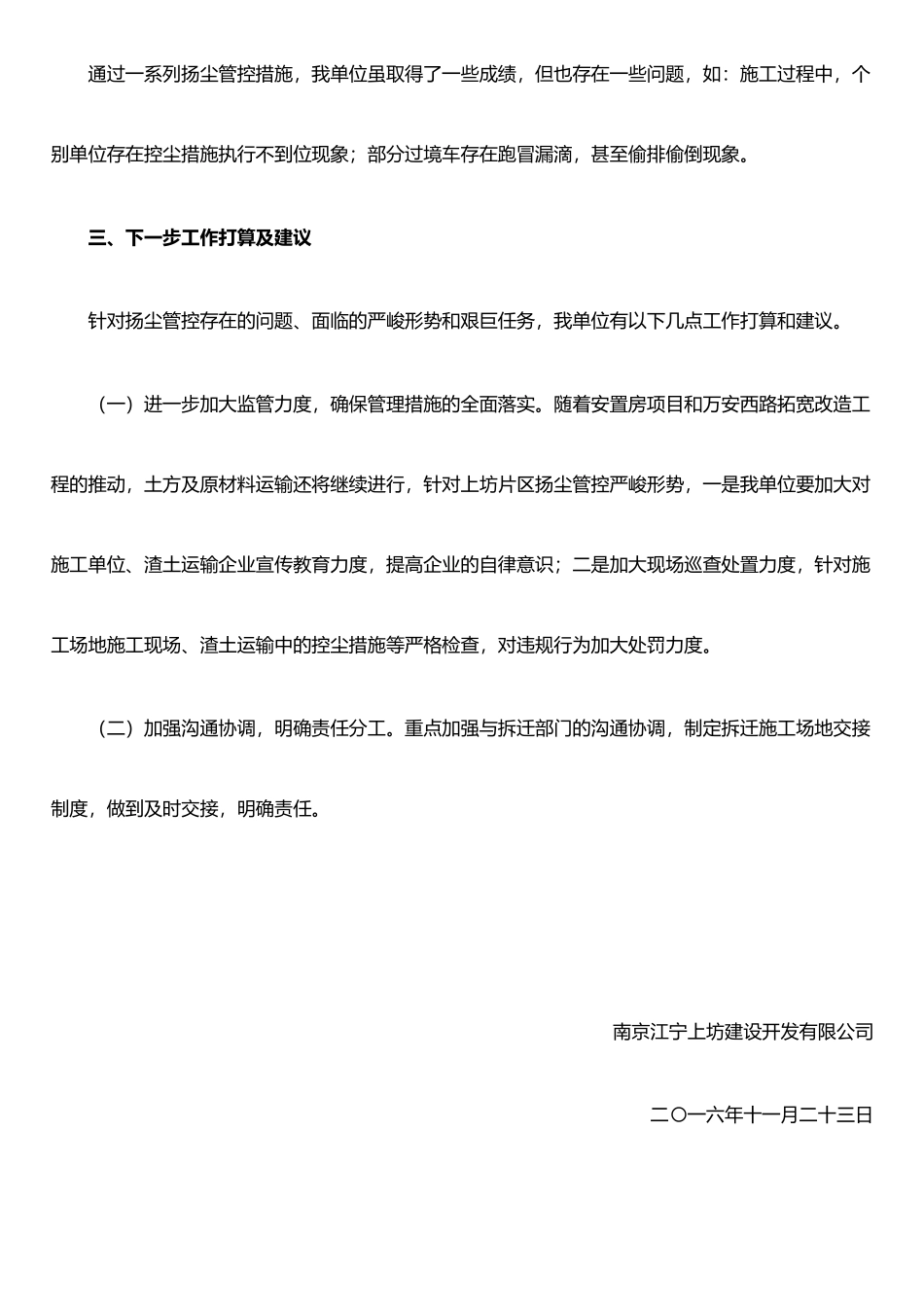 扬尘防治工作总结_第2页