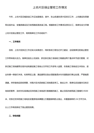 扬尘防治工作总结