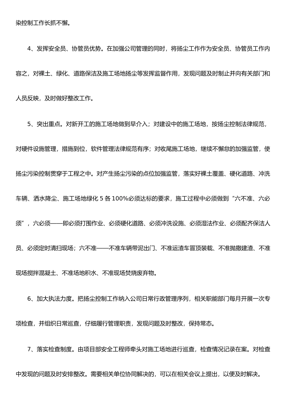 扬尘治理管理制度_第2页