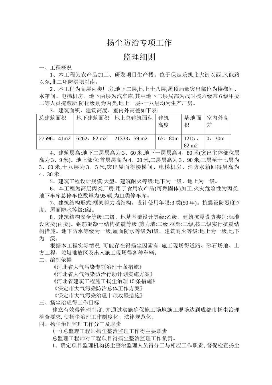 扬尘治理细则最新_第1页