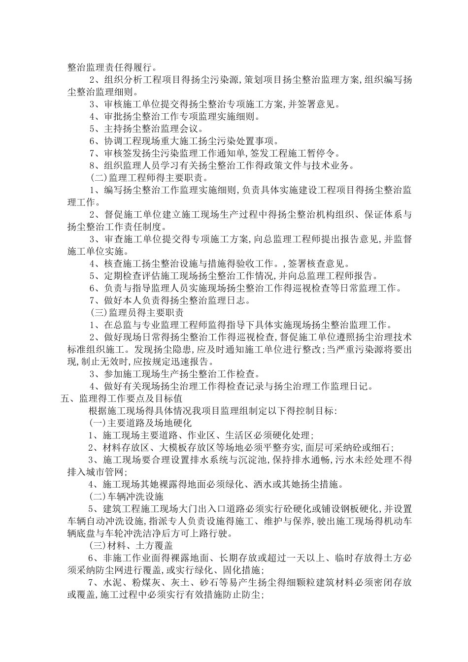 扬尘治理细则最新_第2页