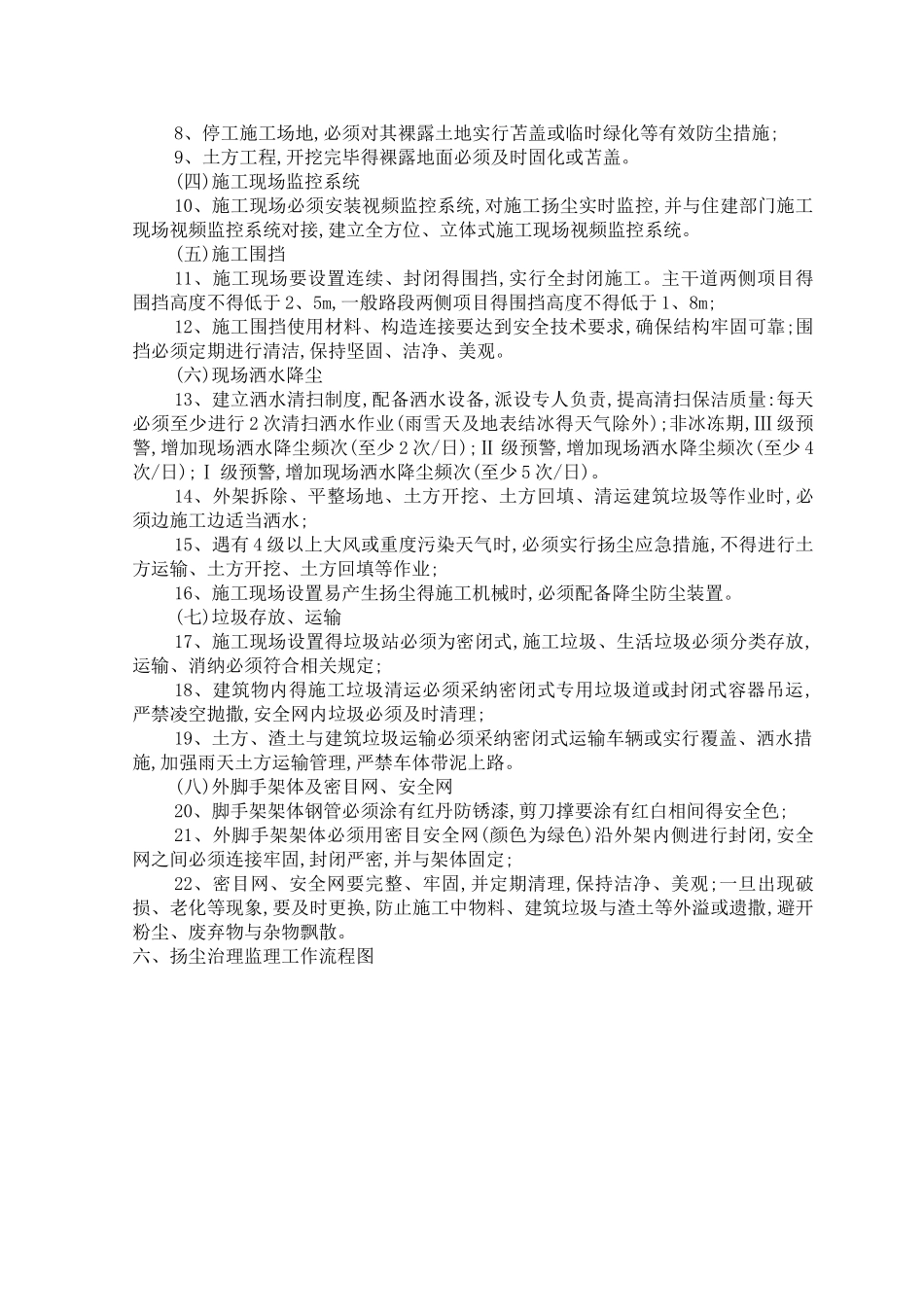 扬尘治理细则最新_第3页