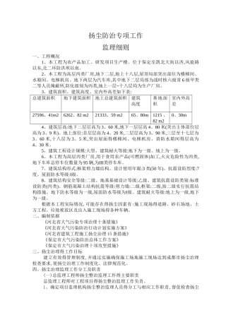 扬尘治理细则最新