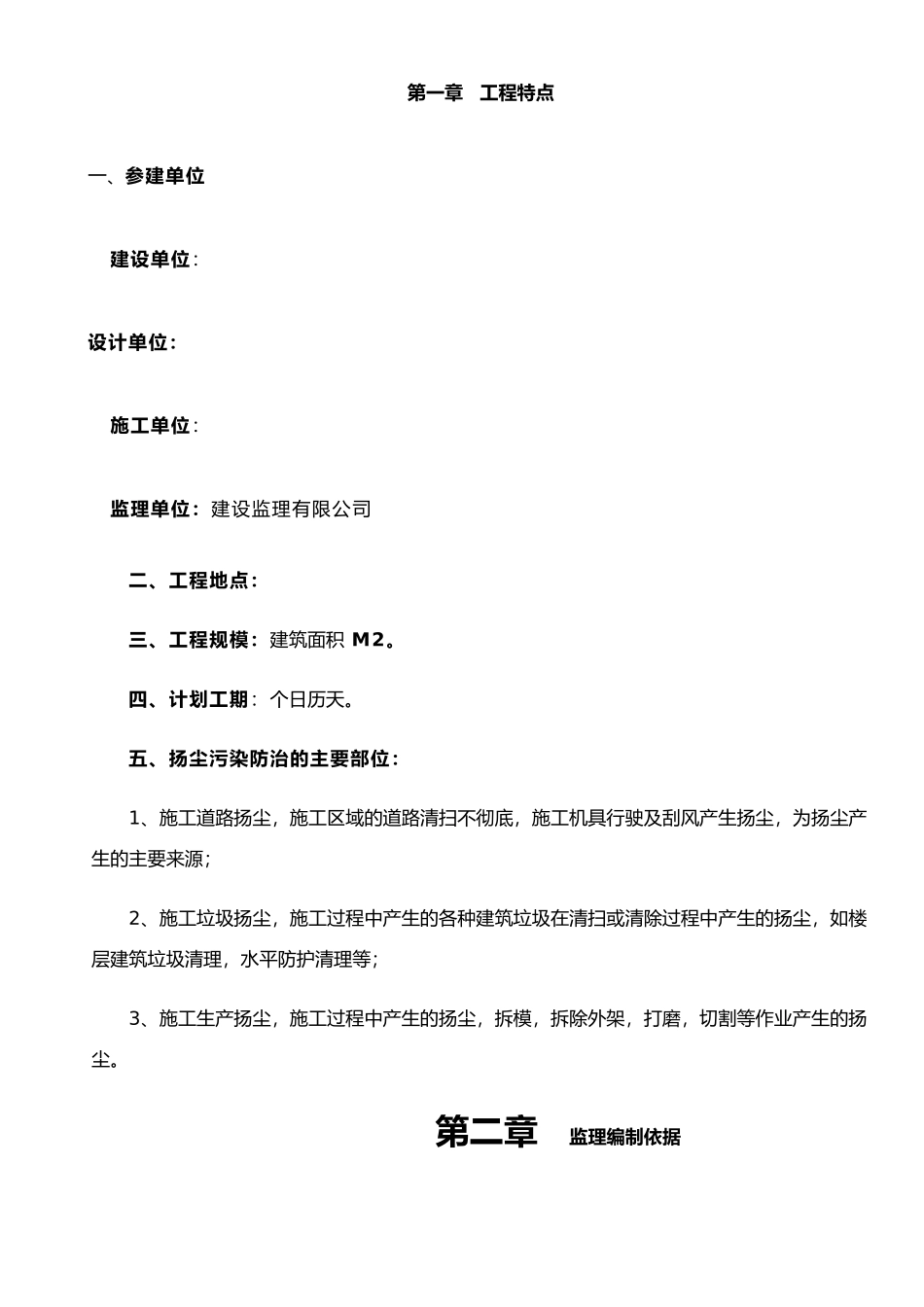 扬尘治理细则工程监理细则_第3页