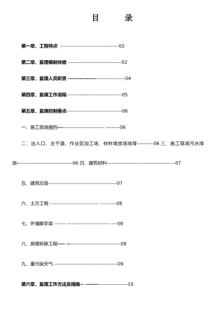 扬尘治理细则工程监理细则