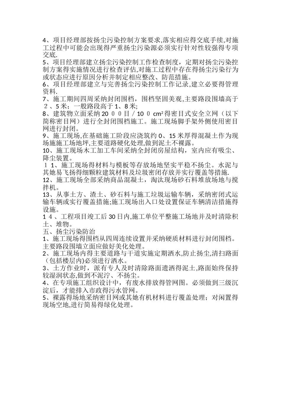 扬尘防治考核指标_第2页