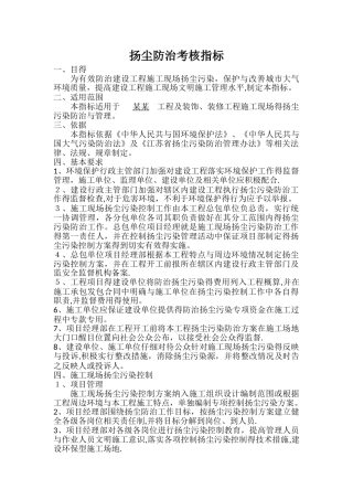 扬尘防治考核指标