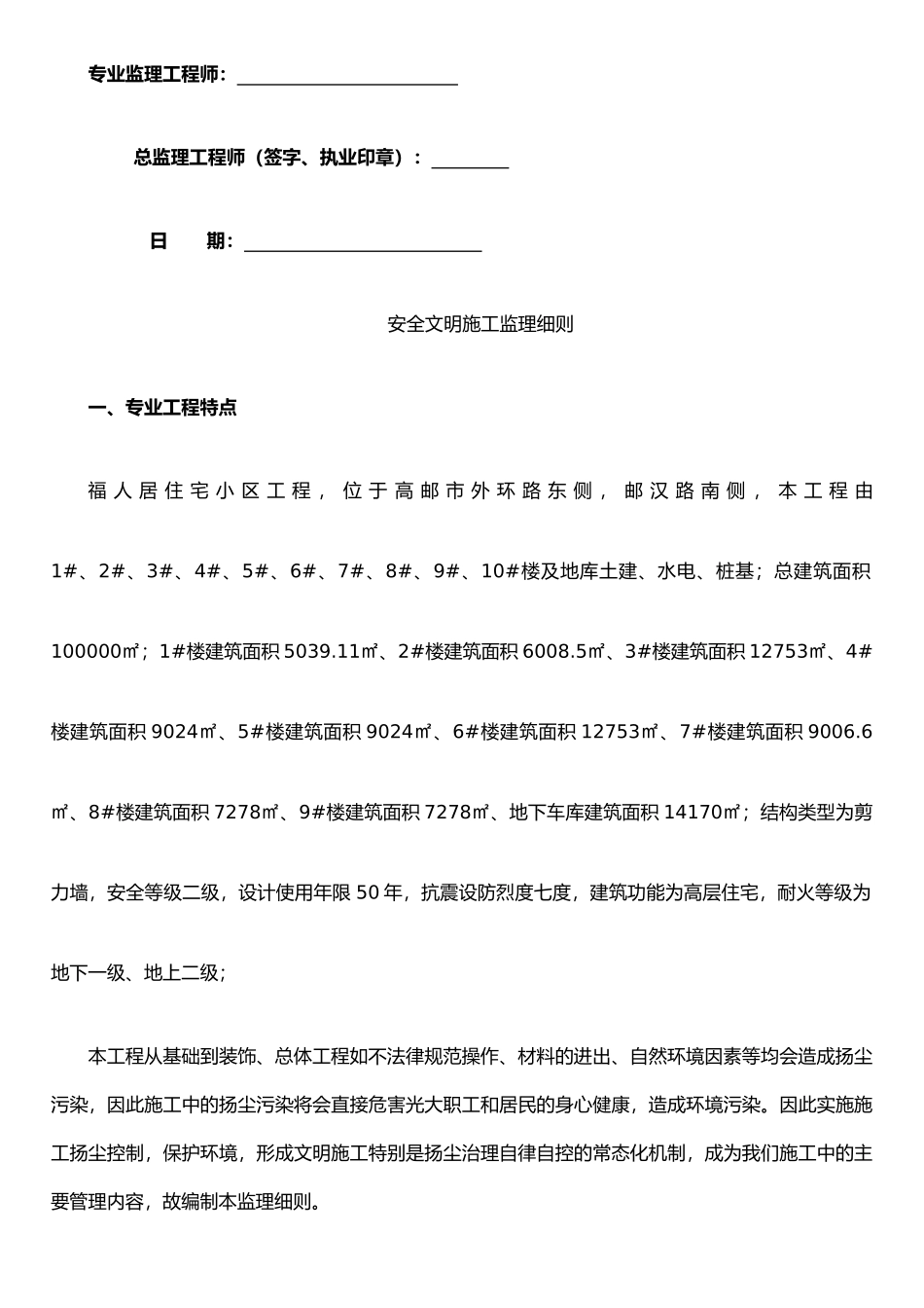 扬尘防治监理细则_第2页