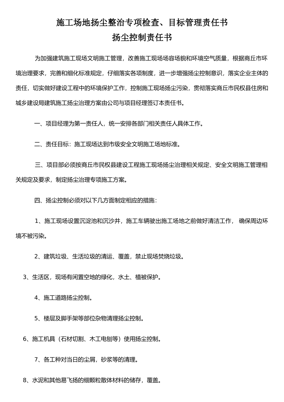 扬尘防治责任书_第1页